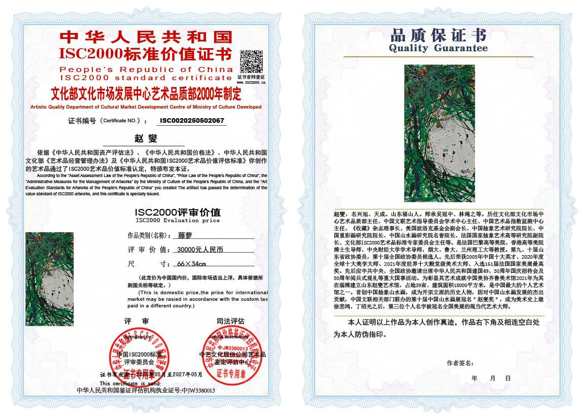 赵燮067《藤萝》