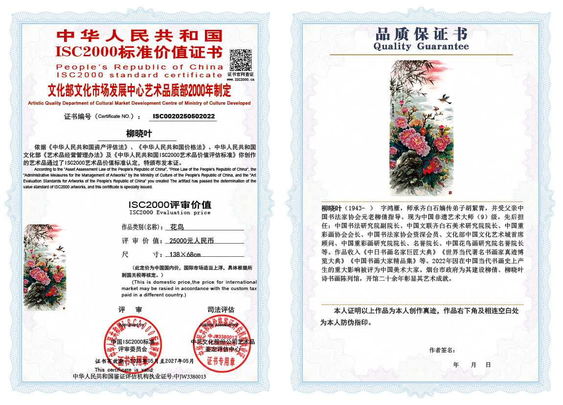 柳晓叶022《花鸟》