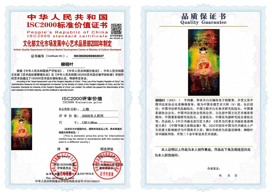 柳晓叶037《人物》