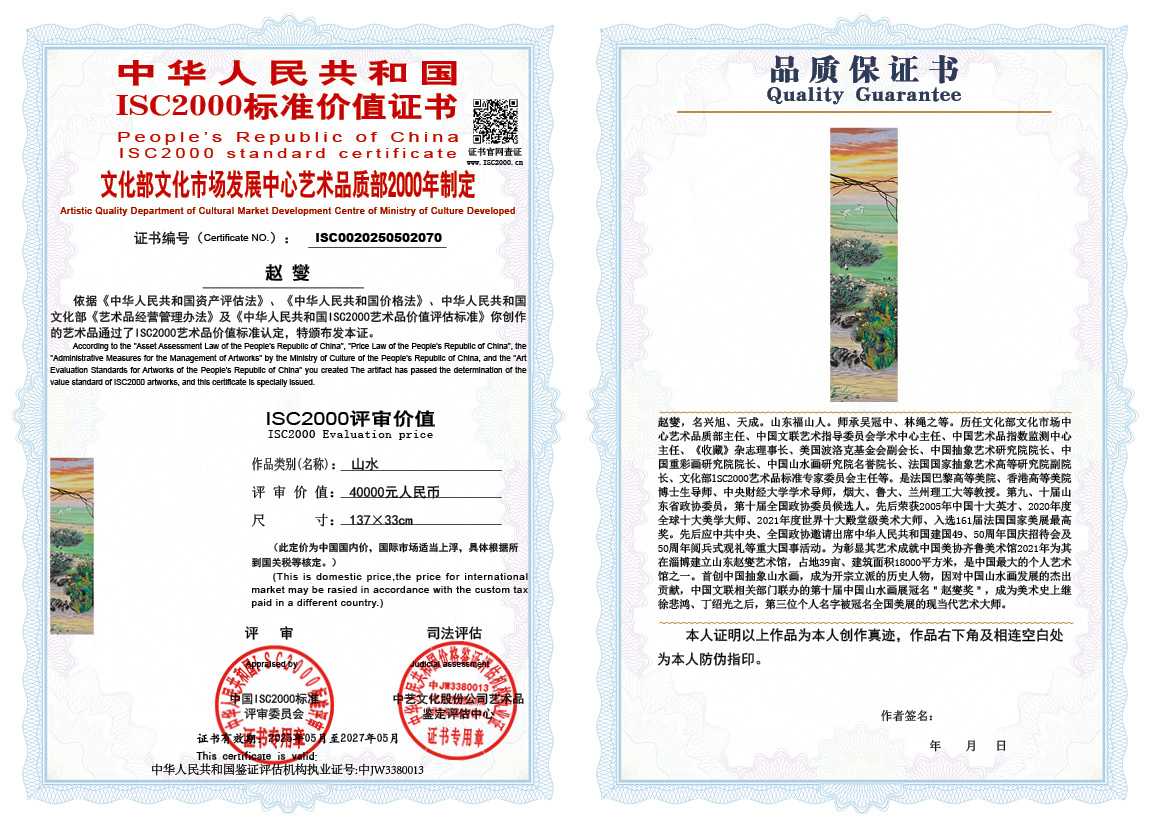 赵燮070《山水》