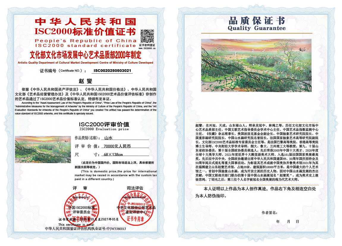 赵燮021《山水》