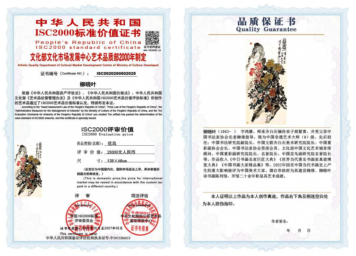 柳晓叶025《花鸟》