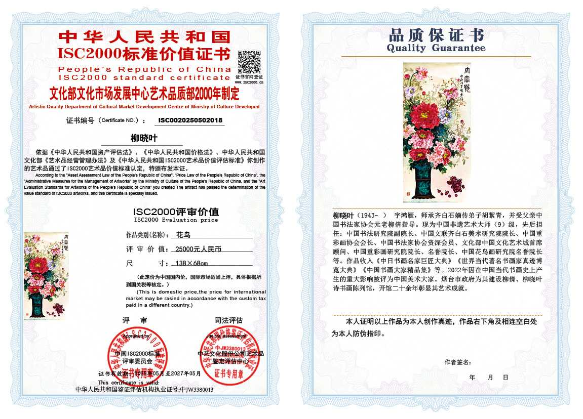 柳晓叶018《花鸟》