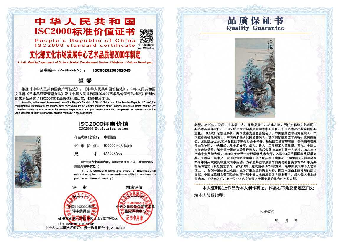 赵燮049《中国画》