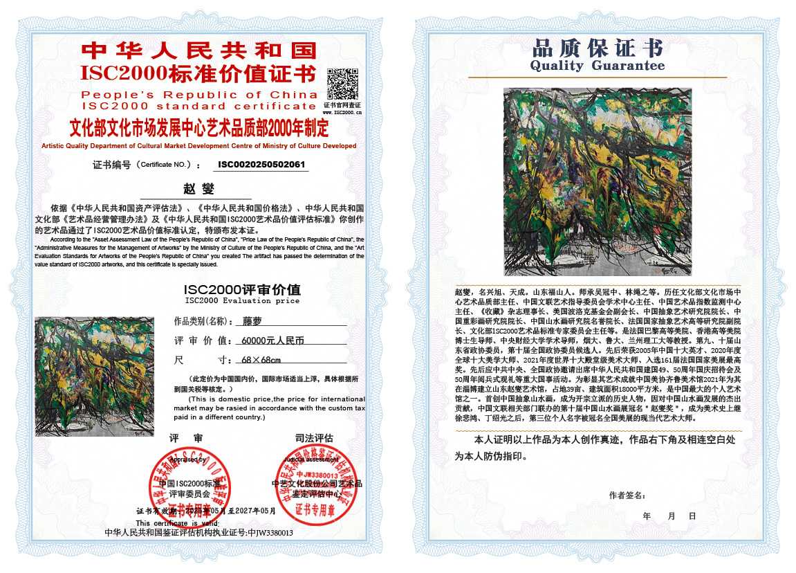 赵燮061《藤萝》