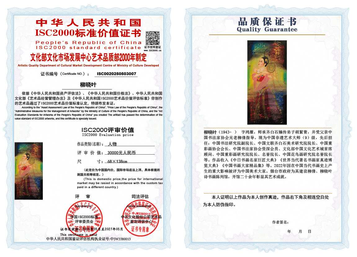 柳晓叶007《人物》