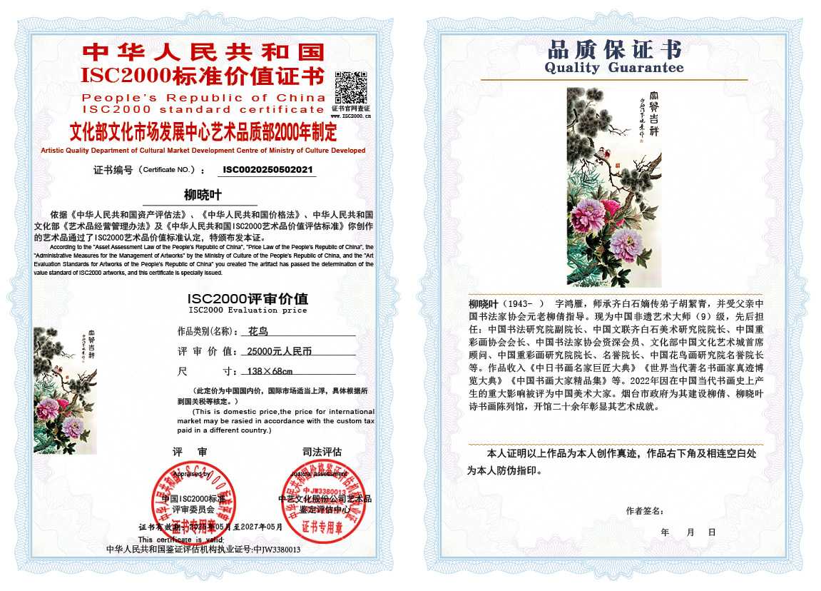 柳晓叶021《花鸟》