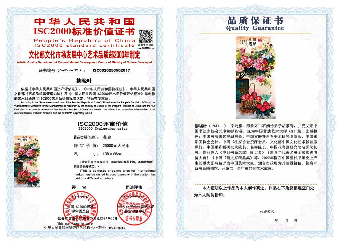 柳晓叶017《花鸟》