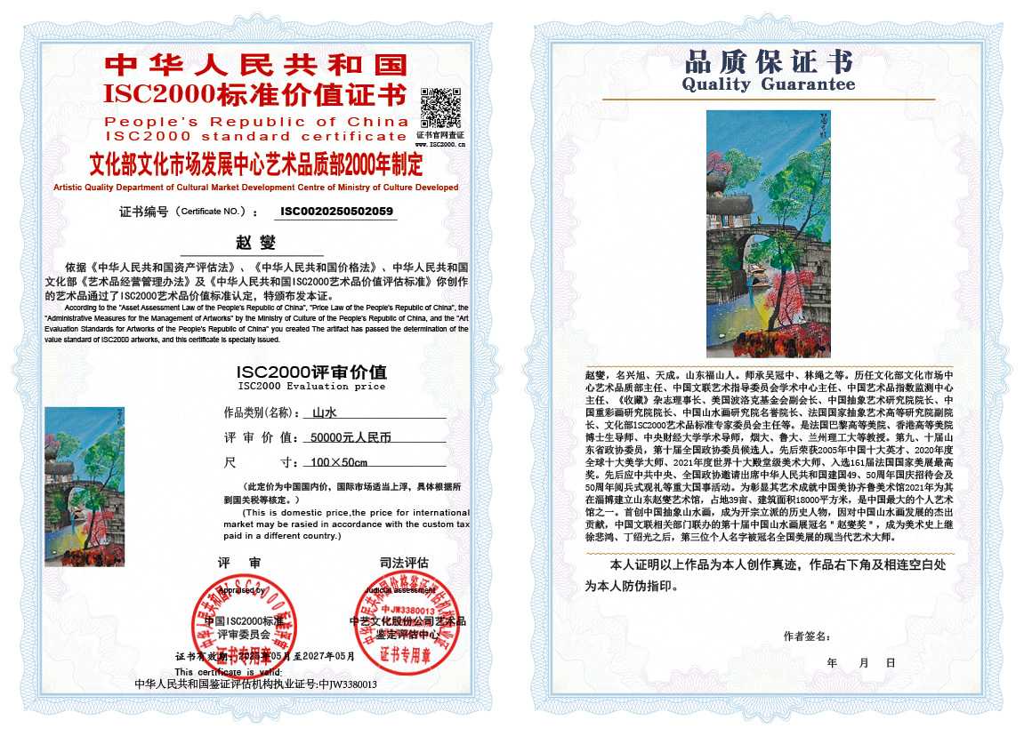 赵燮059《山水》