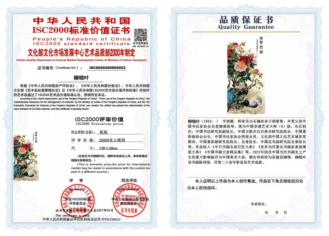 柳晓叶023《花鸟》