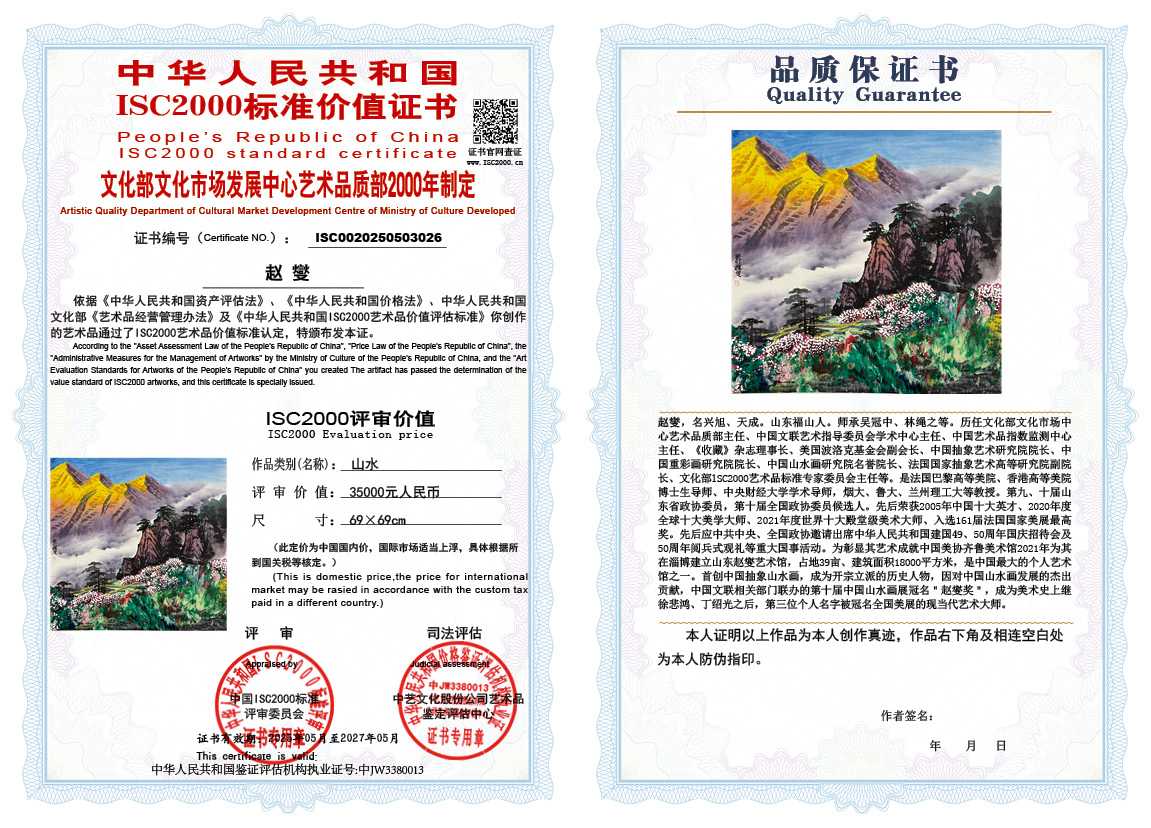 赵燮026《山水》