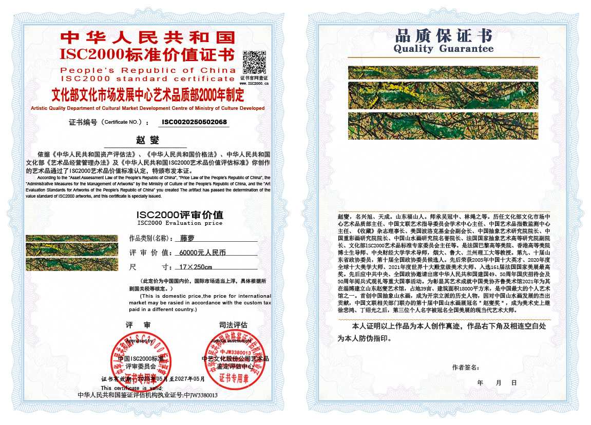 赵燮068《藤萝》