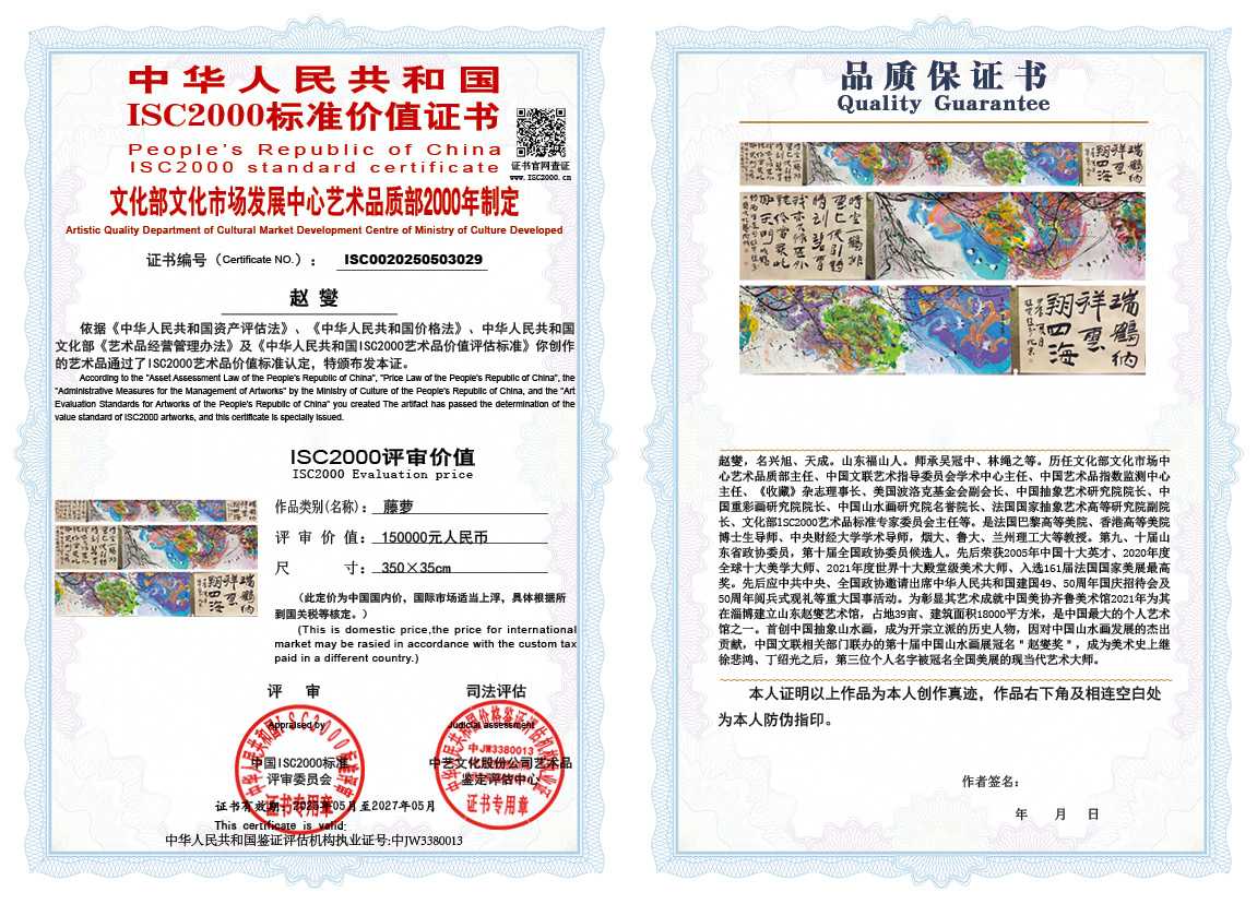 赵燮029《藤萝》