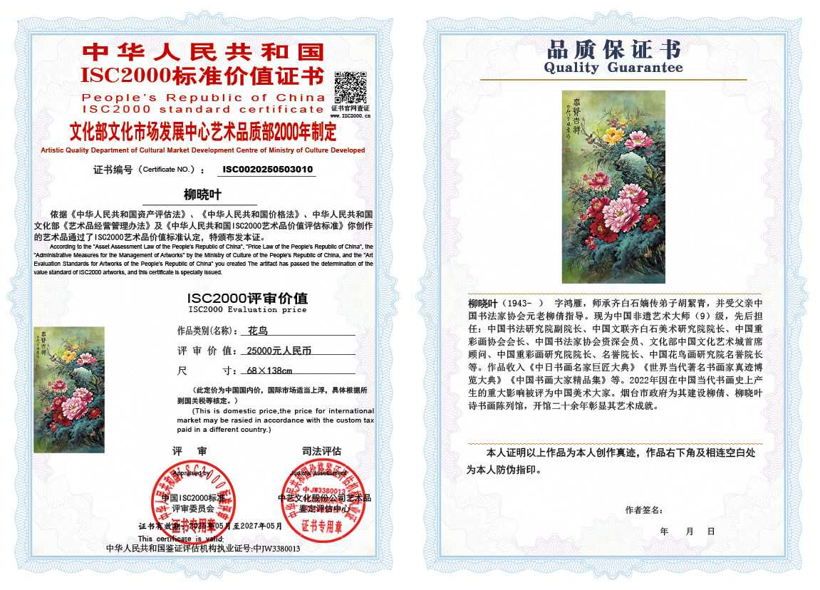 柳晓叶010《花鸟》