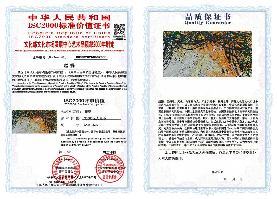 赵燮066《藤萝》