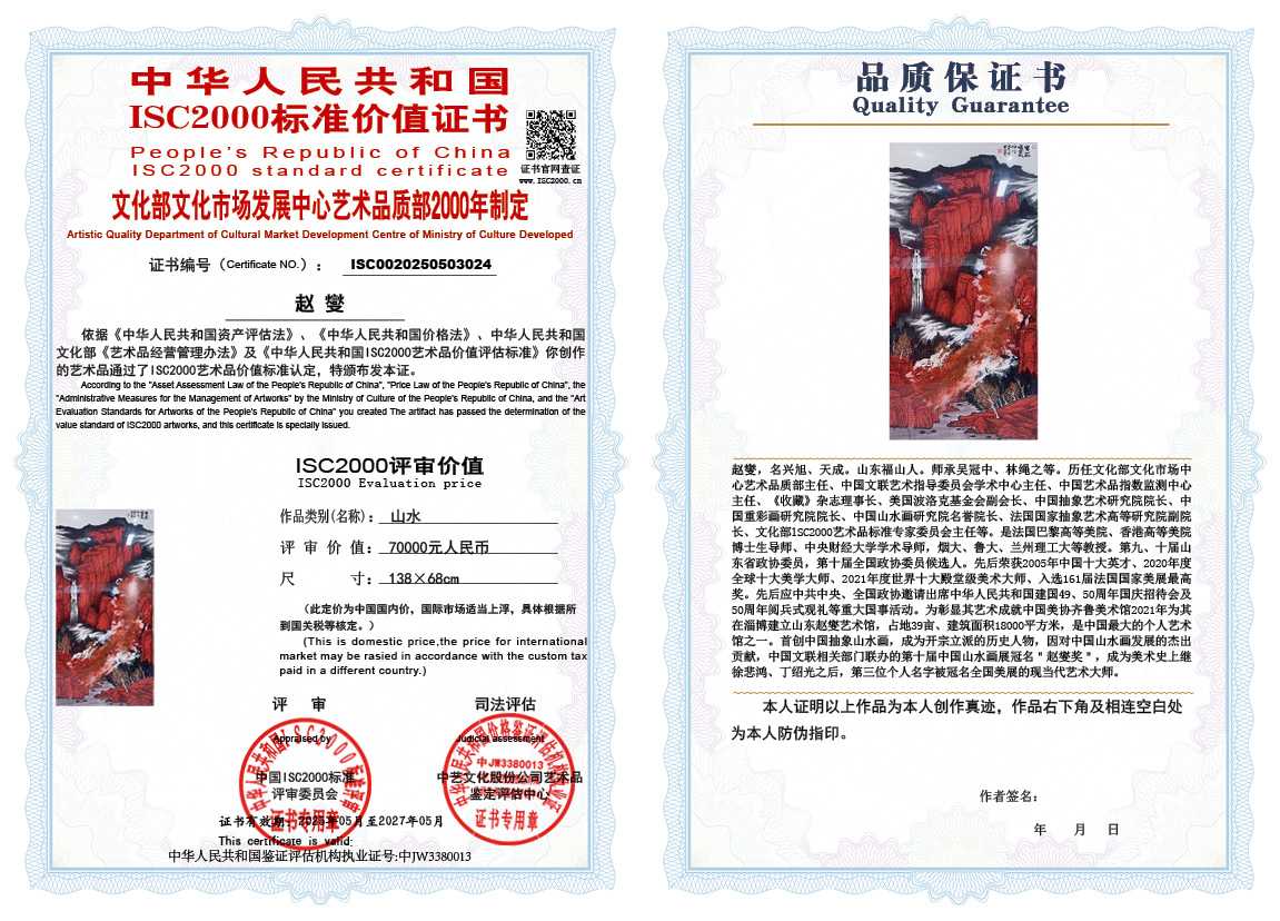 赵燮024《山水》