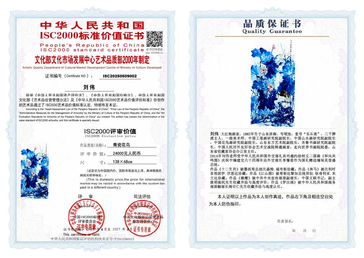 刘伟《青瓷花鸟》