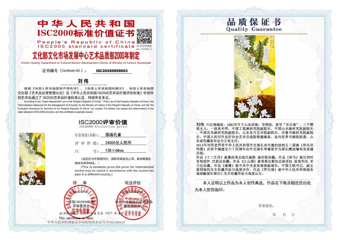 刘伟《国画孔雀》