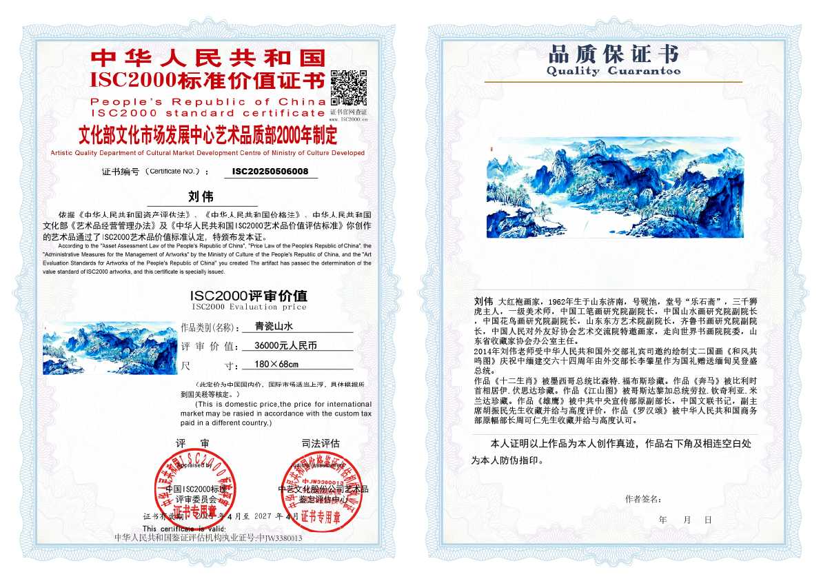 刘伟《青瓷山水》