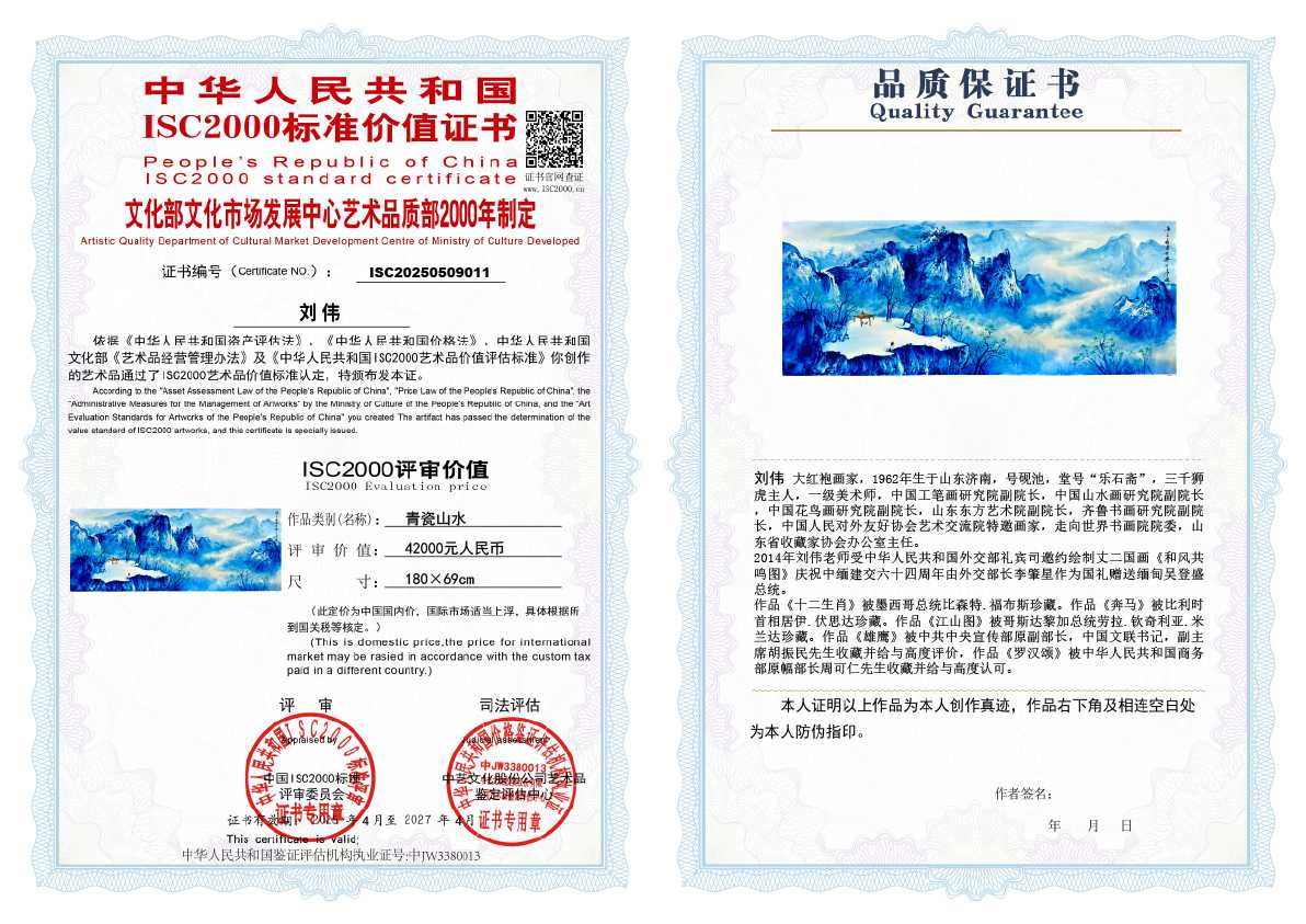 刘伟《青瓷山水》