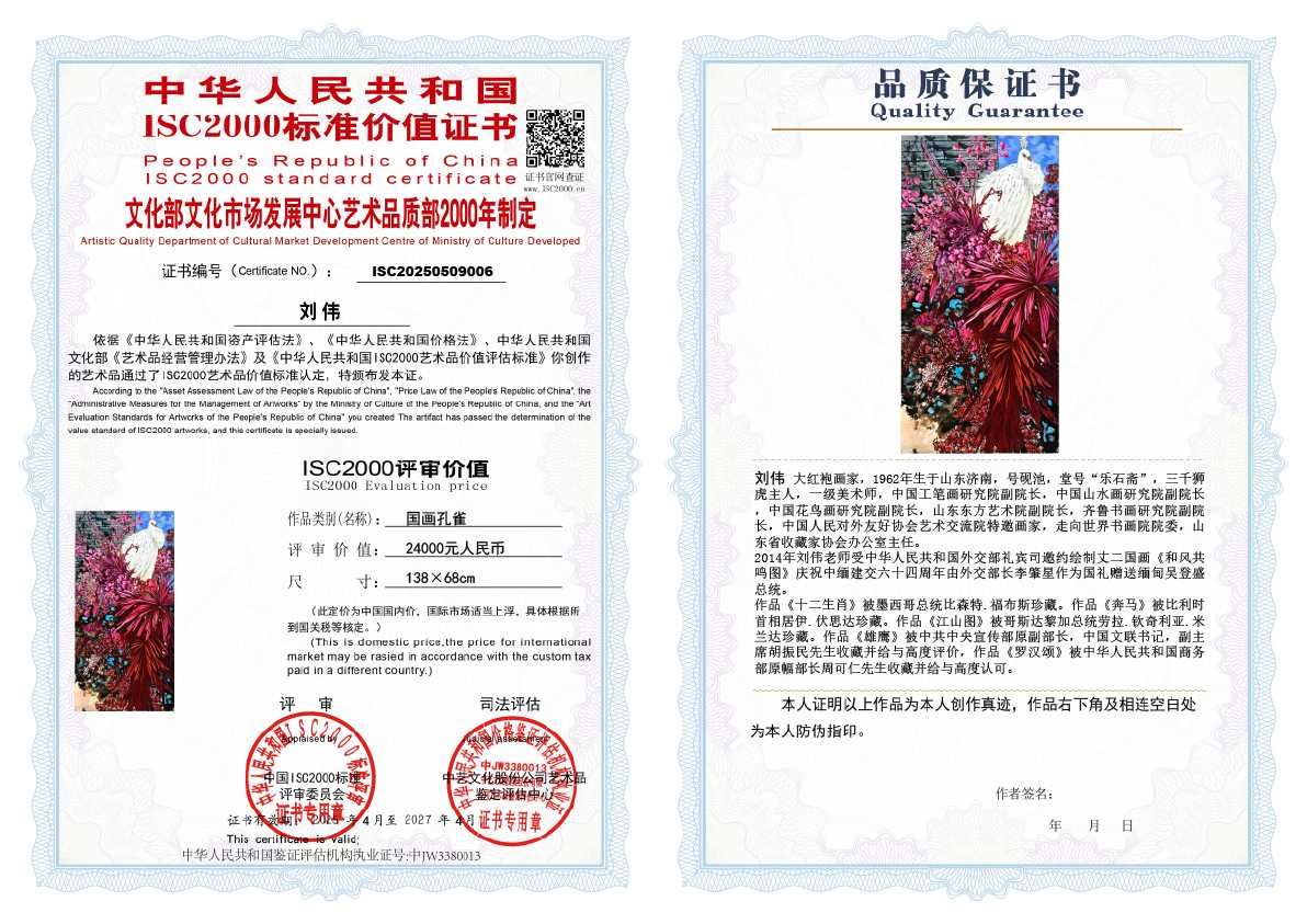 刘伟《国画孔雀》