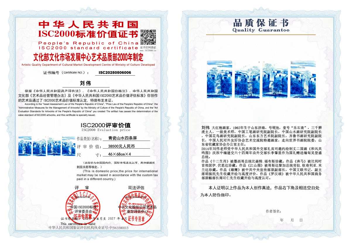 刘伟《青瓷山水四条屏》