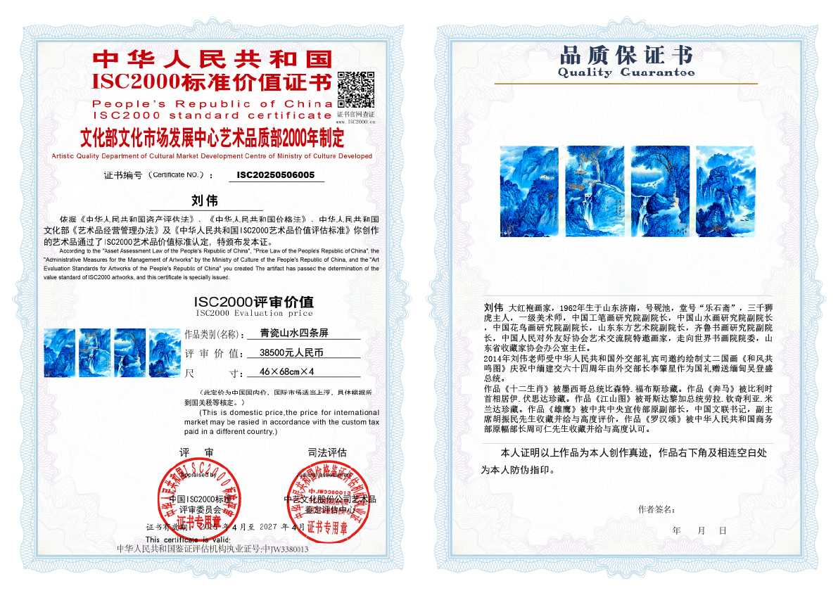 刘伟《青瓷山水四条屏》