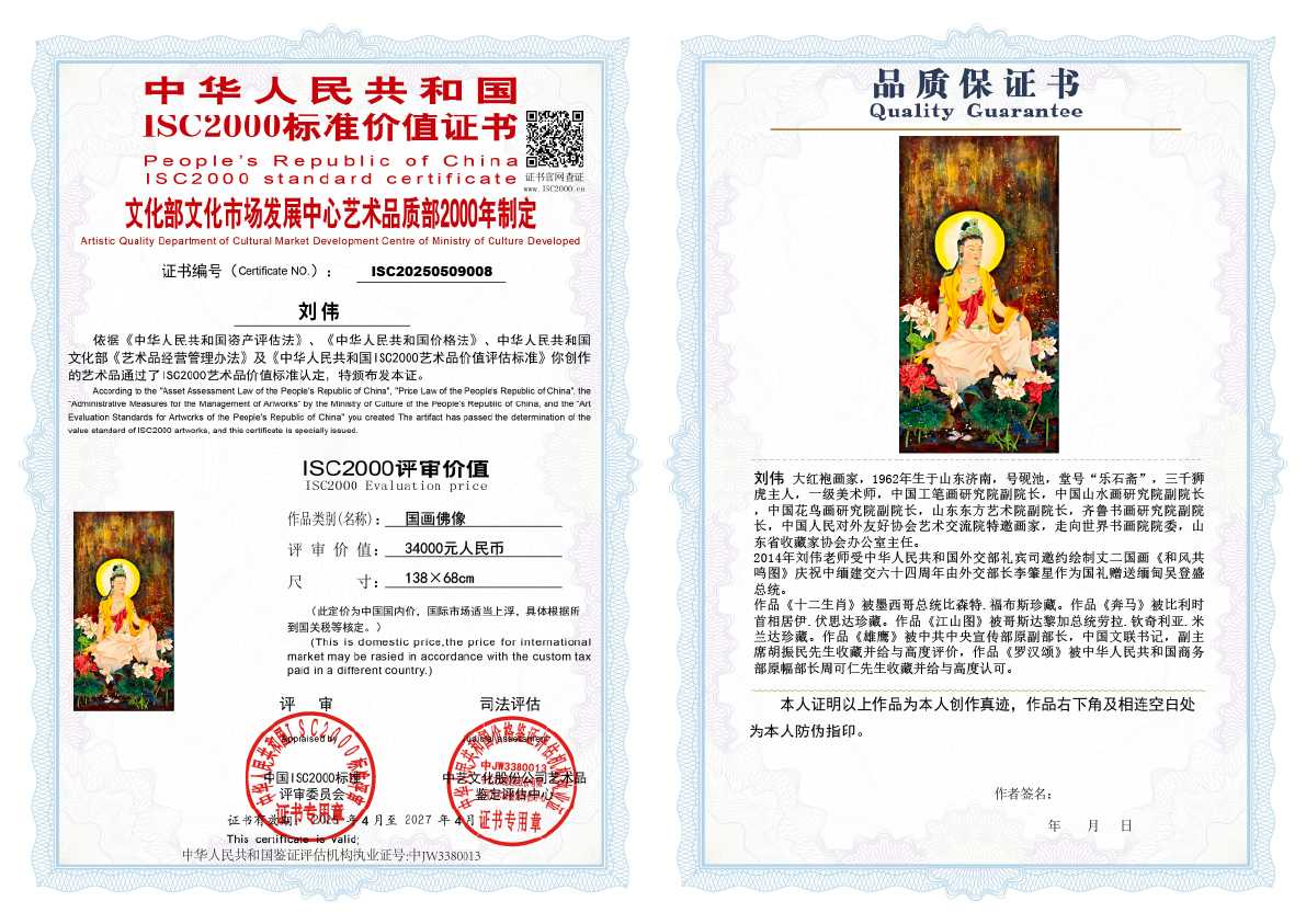 刘伟《国画佛像》