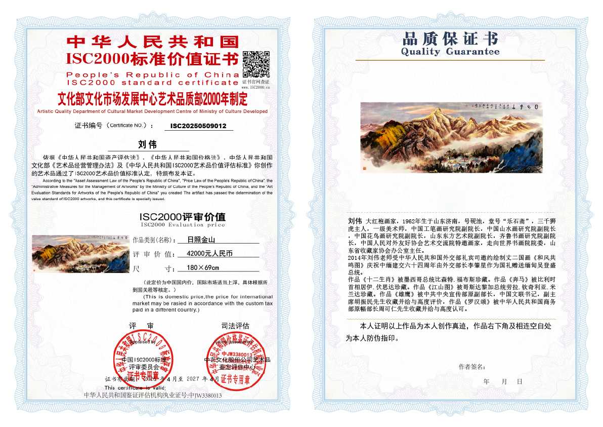 刘伟《日照金山》