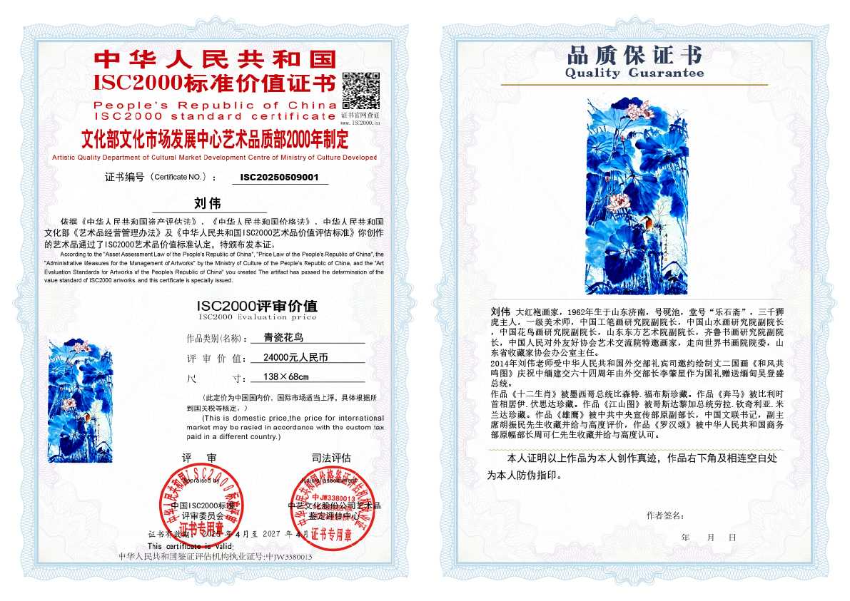 刘伟《青瓷花鸟》