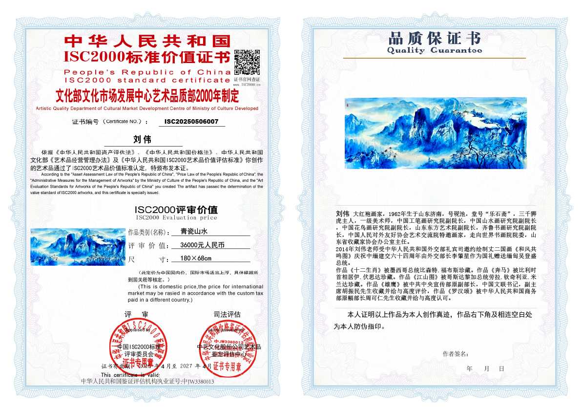 刘伟《青瓷山水》
