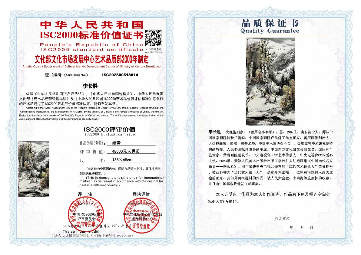 李长胜《晴雪》