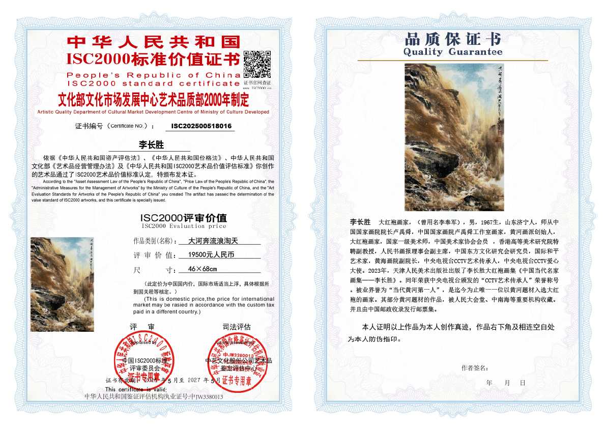 李长胜《大河奔流浪淘天》