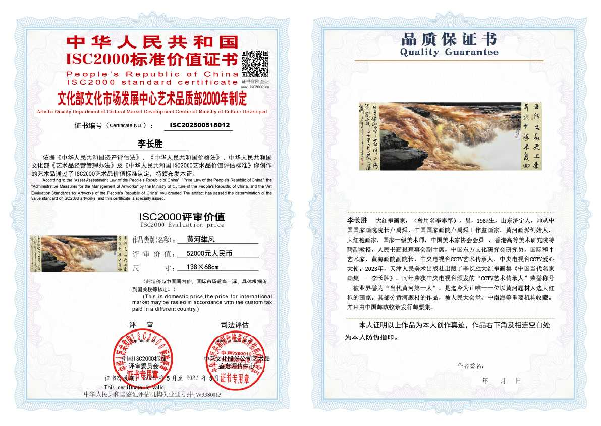 李长胜《黄河雄风》