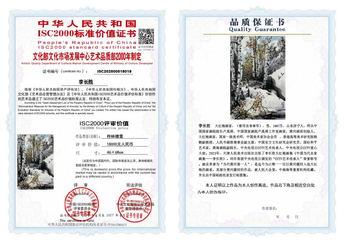 李长胜《桦林晴雪》