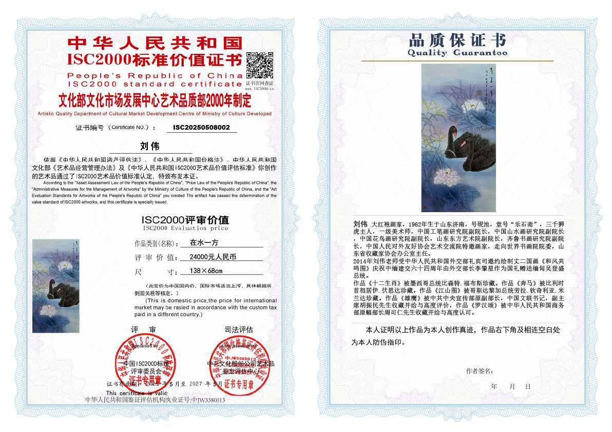 刘伟《在水一方》