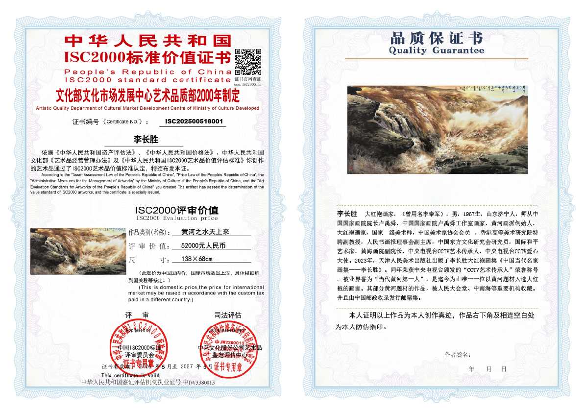 李长胜《黄河之水天上来》