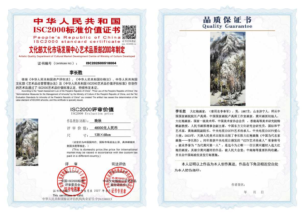 李长胜《晚秋》