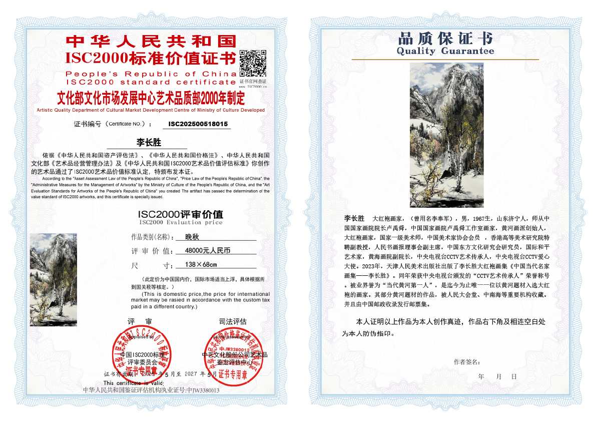 李长胜《晚秋》