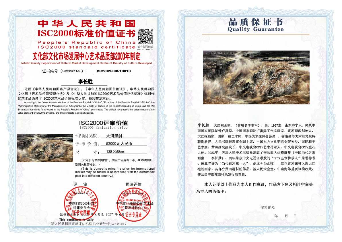 李长胜《大河澎湃》