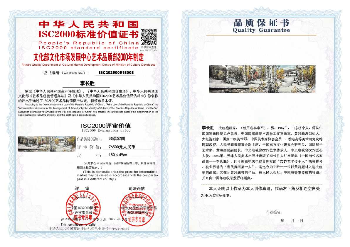 李长胜《和谐家园》