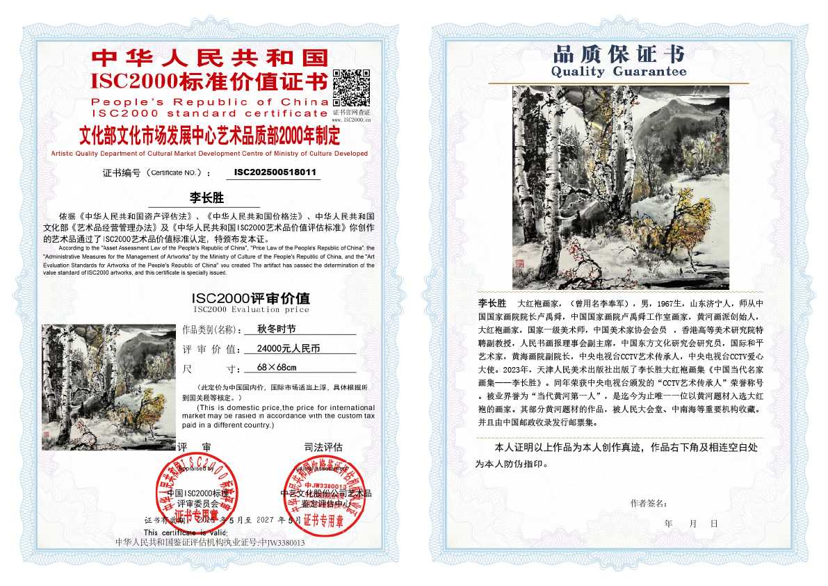 李长胜《秋冬时节》