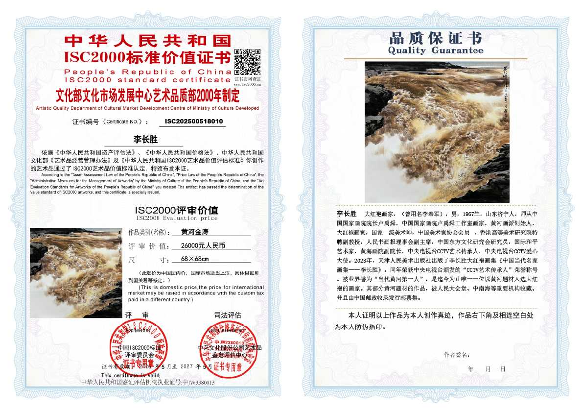 李长胜《黄河金涛》