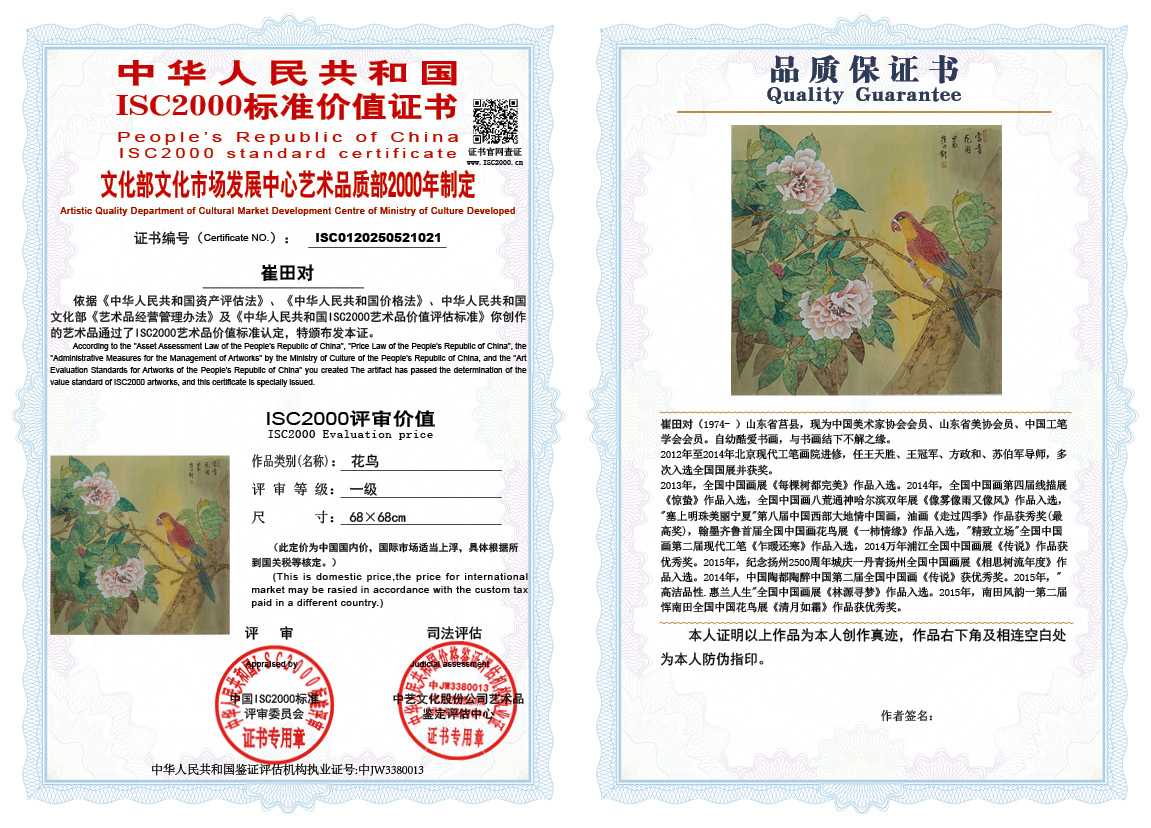 崔田对021《花鸟》