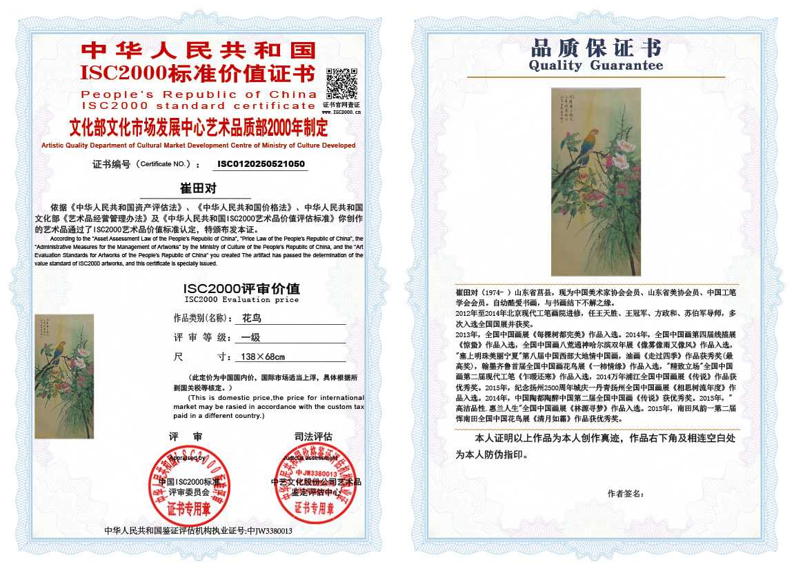 崔田对050《花鸟》