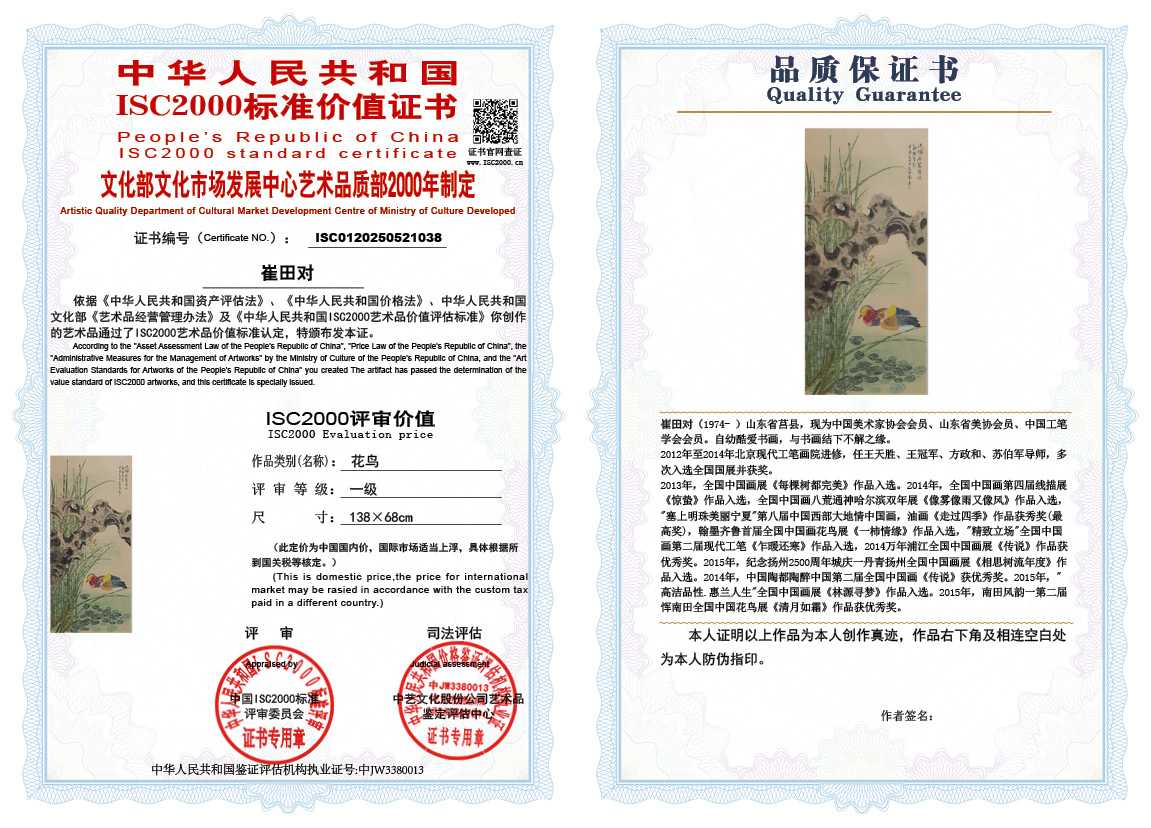 崔田对038《花鸟》