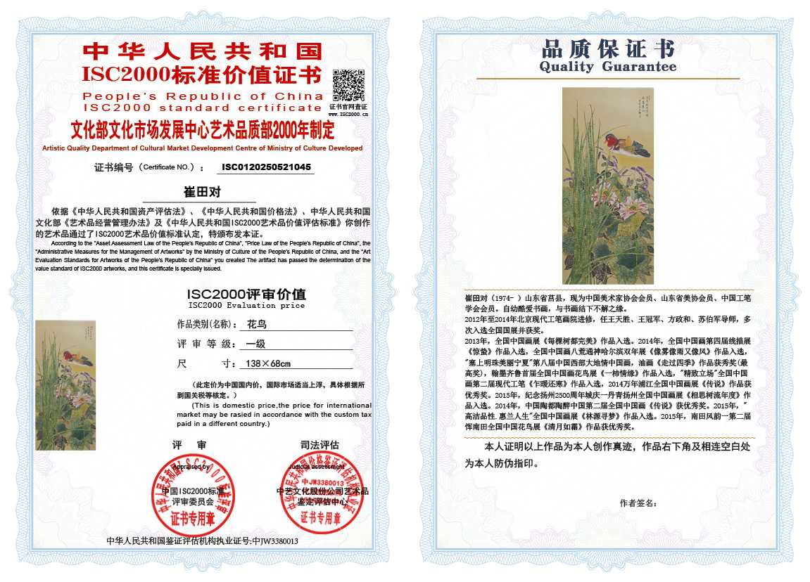 崔田对045《花鸟》