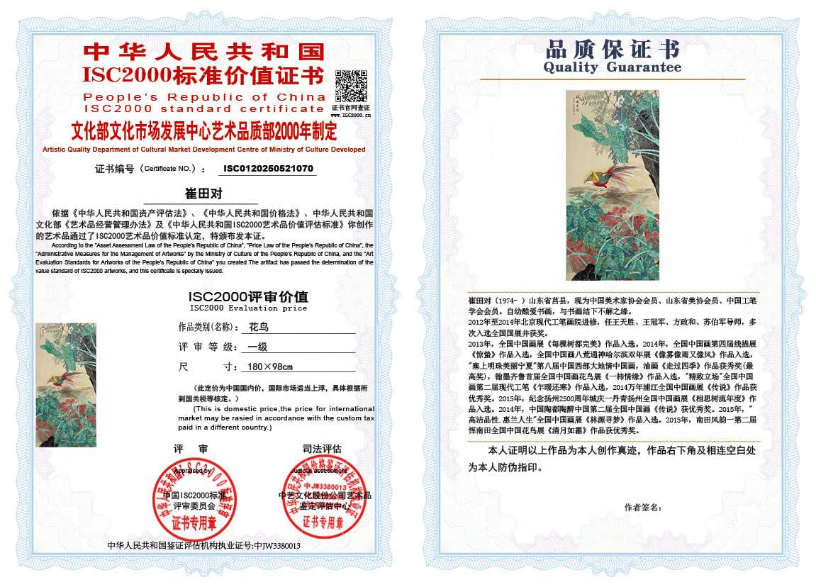 崔田对070《花鸟》