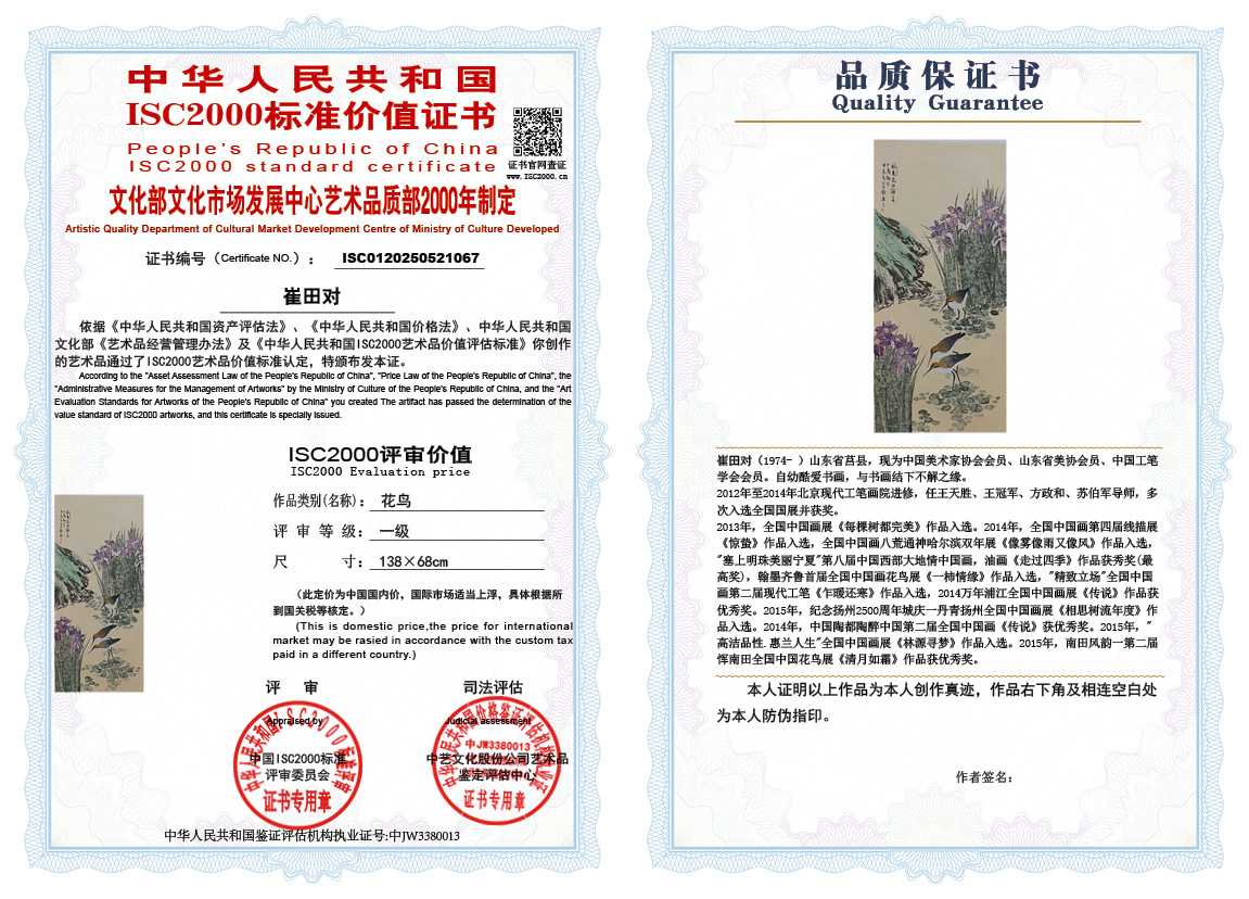 崔田对067《花鸟》
