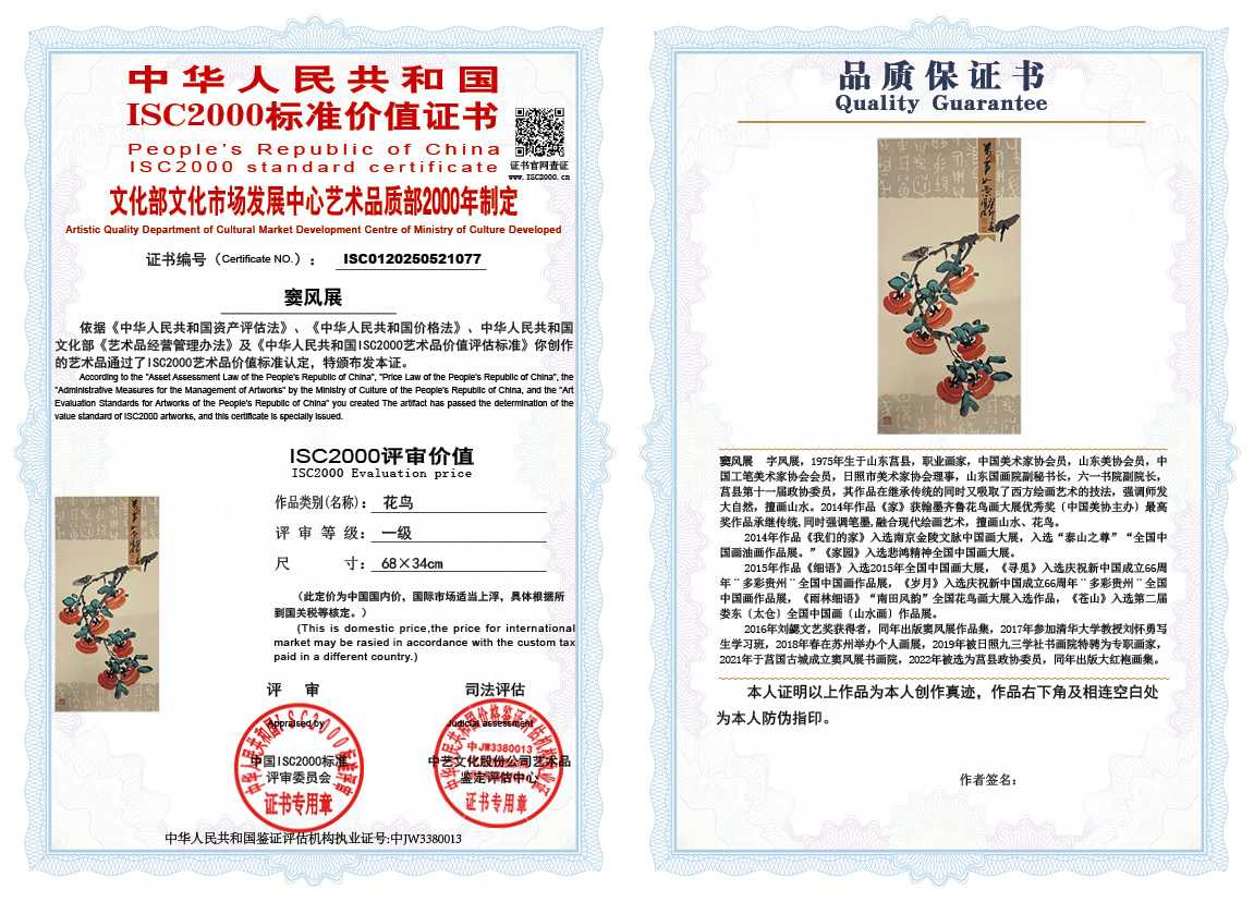 窦风展077《花鸟》